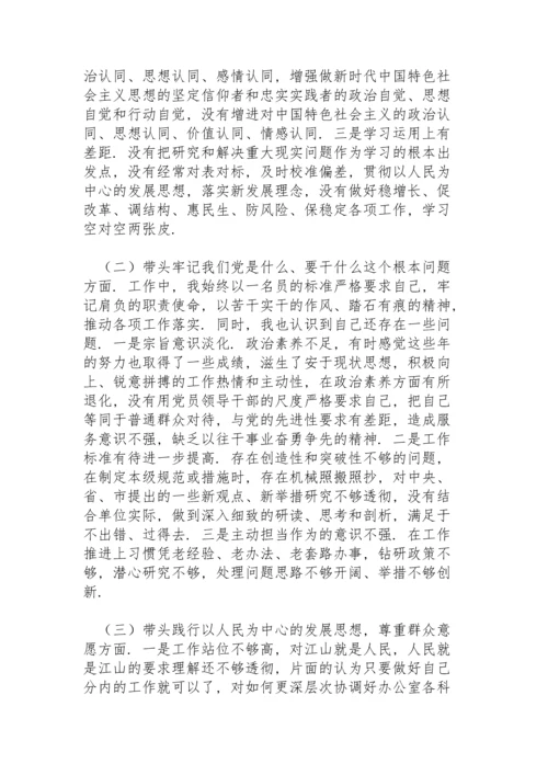 区委党史学习教育专题民主生活会个人发言材料.docx