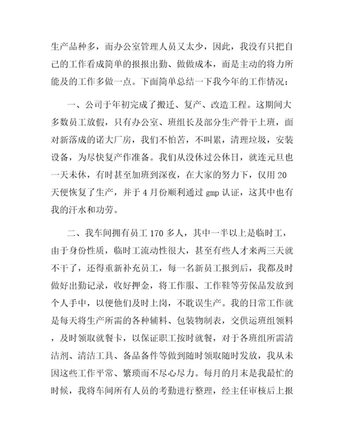 公司统计员上半年工作总结