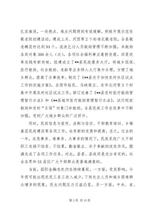 劳动和社会保障暨民政工作会议讲话.docx