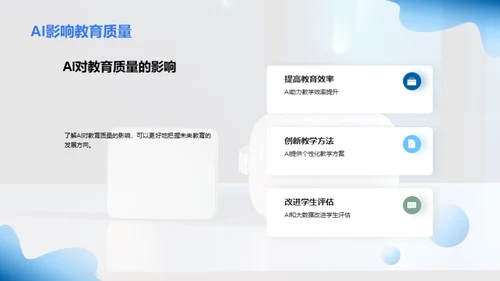 科技引领教育新篇章