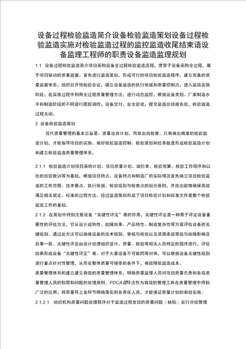 设备监造监理规划