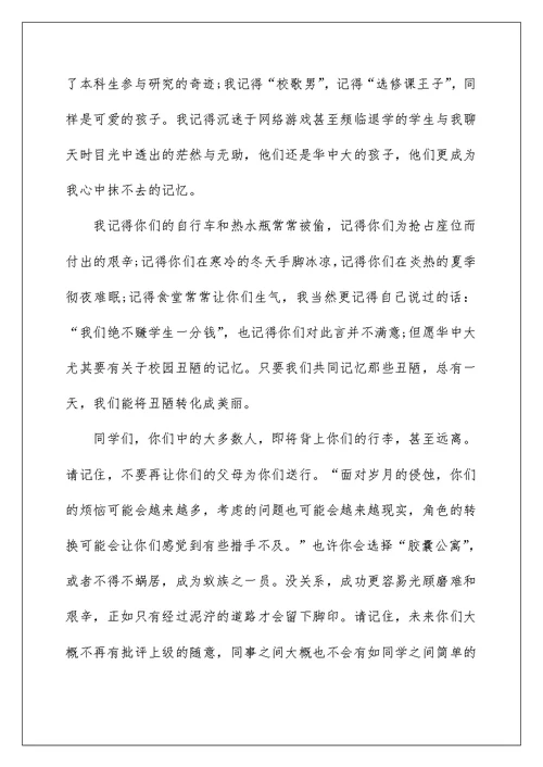 幼儿大班毕业典礼老师致辞感言