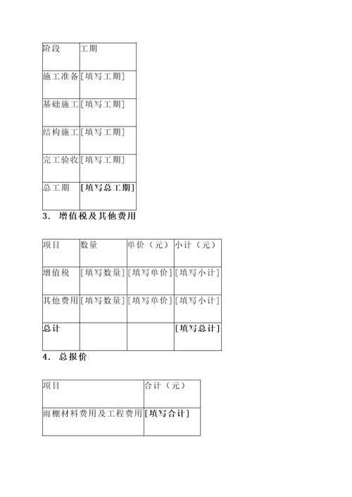 专业的雨棚加建报价单