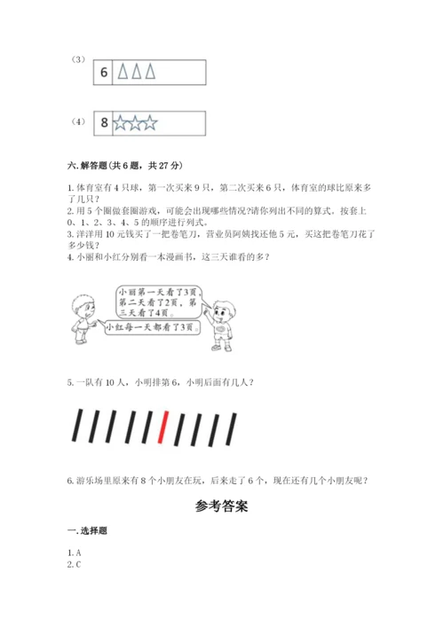 小学数学一年级上册期末测试卷附参考答案（名师推荐）.docx