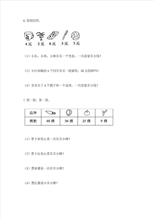 小学二年级数学应用题大全附参考答案培优a卷