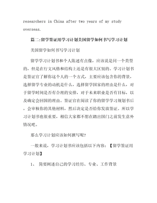 留学签证用学习计划