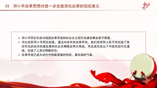 邓小平改革思想及其时代价值专题党课PPT