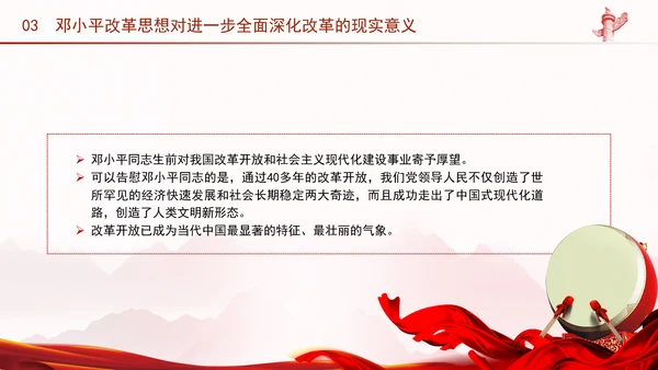 邓小平改革思想及其时代价值专题党课PPT