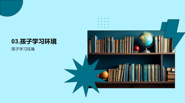 塑造学习优势环境