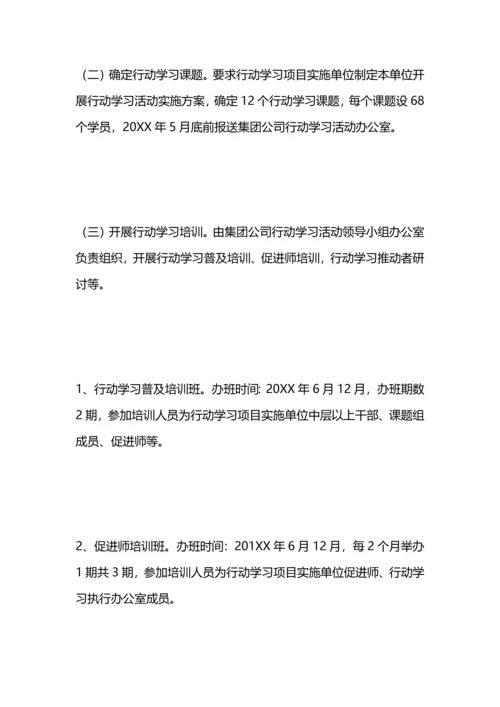 行动学习实施方案.docx