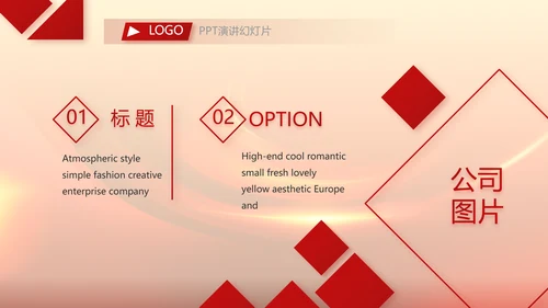 红色喜庆公司开门红工作营销方案动态PPT