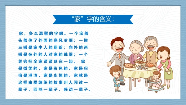 卡通可爱传承良好家风PPT课件