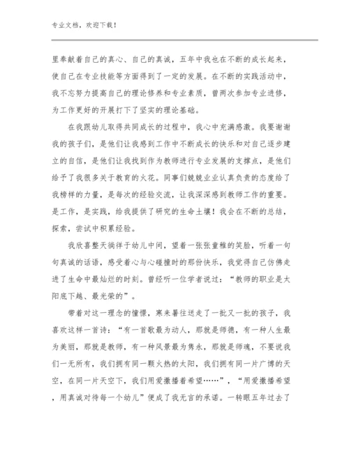 最新教师心得体会和感悟例文15篇文档选编.docx