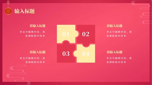 红色中国风渐变中式婚礼PPT模板