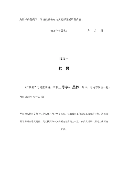 毕业学位论文原创性申明和使用授权阐明