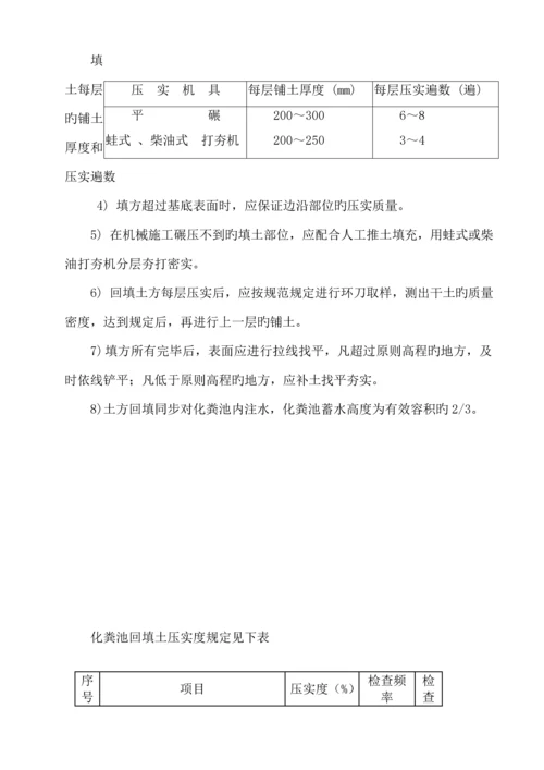 化粪池综合施工专题方案范文.docx