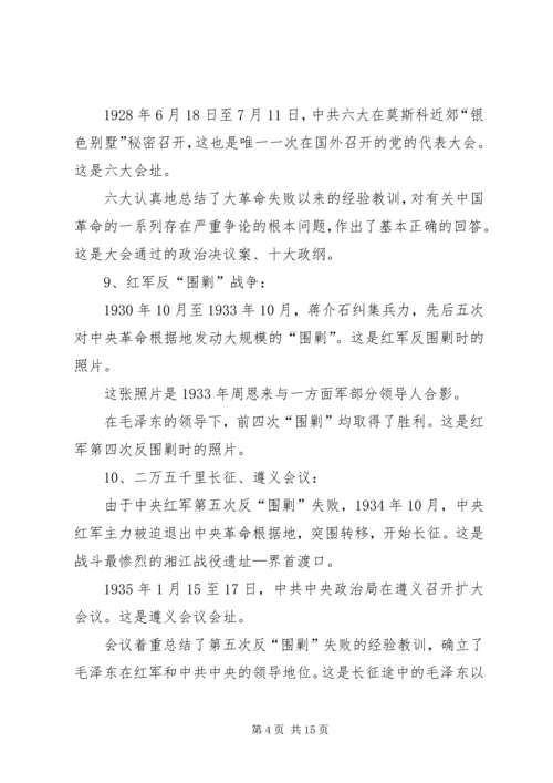最新党史党课讲稿 (3).docx