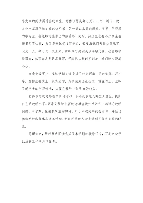 2021年八年级上学期教学工作总结