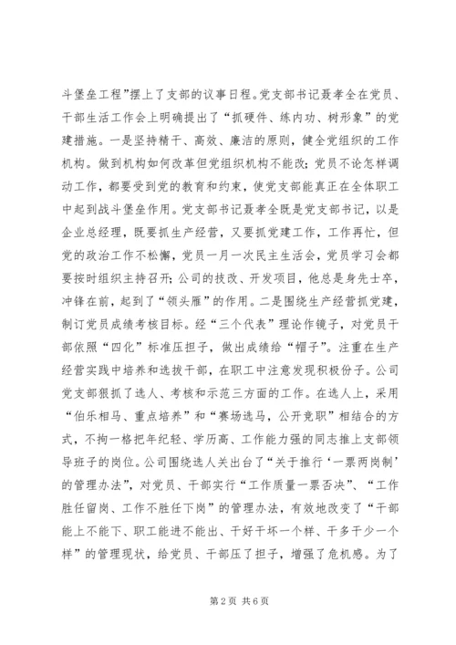 抓好企业党建工作，推动企业改革发展 (3).docx