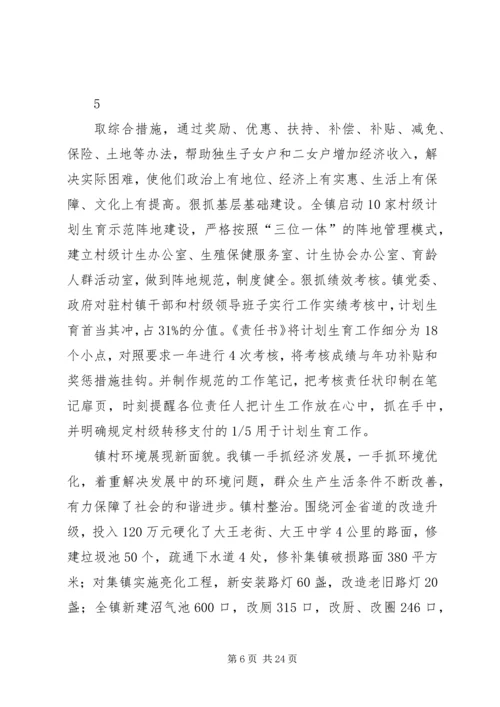 向王书记汇报工作 (6).docx