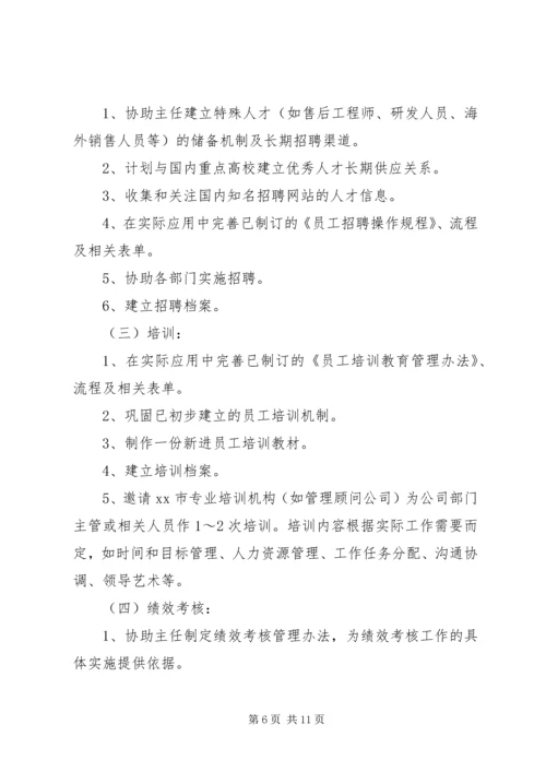 企业个人某年工作计划.docx