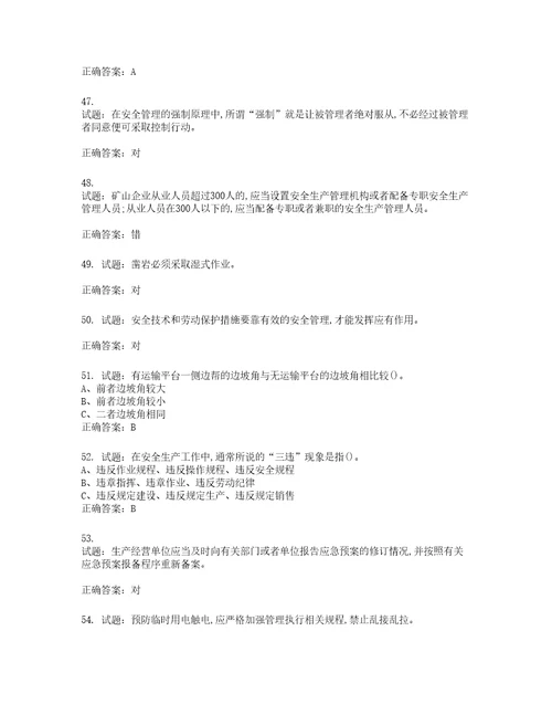 金属非金属矿山露天矿山主要负责人安全生产考试试题含答案第448期