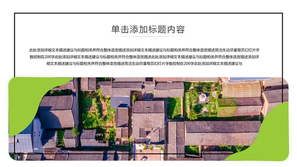 绿色新农村建设旅行日记乡村旅游PPT模板