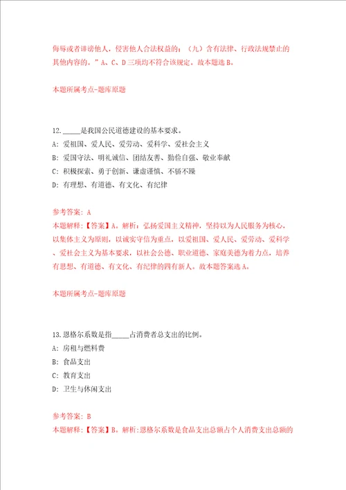 福建宁德市自然资源局东侨分局公开招聘2人模拟试卷含答案解析0