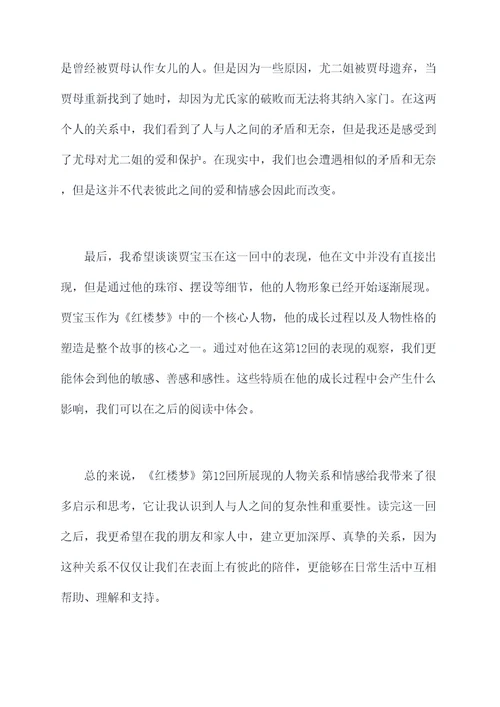 读红楼梦第12回的读后感
