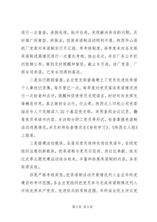 推行党员承诺制经验汇报材料.docx