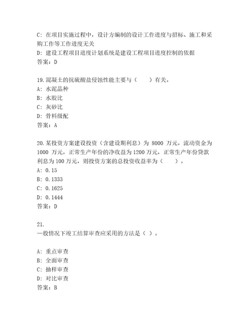 2023年国家一级建筑师资格真题题库夺冠系列