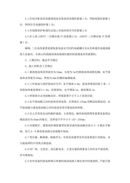 接地网专题方案.docx