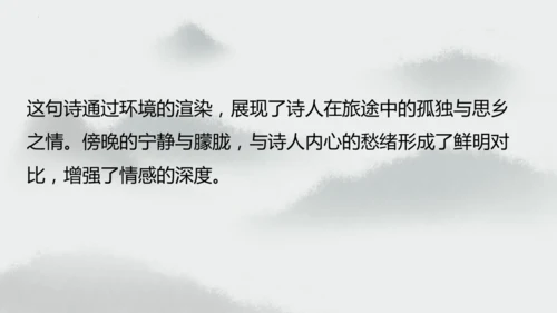 统编版语文六年级上册3.《古诗三首—宿建德江》（课件）