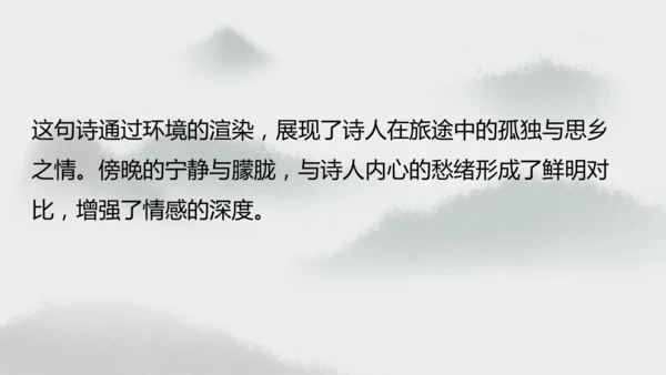 统编版语文六年级上册3.《古诗三首—宿建德江》（课件）