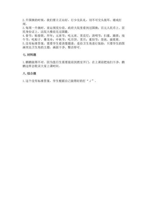部编版二年级上册道德与法治期中测试卷含答案（巩固）.docx
