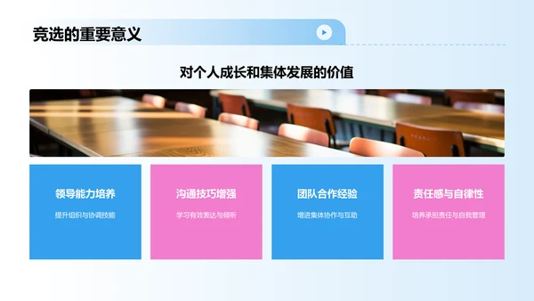 粉色手绘风学生会竞选PPT模板