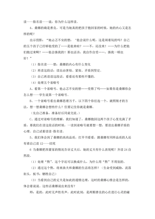 有关穷人教案汇总十篇.docx