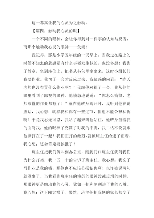 触动心灵的作文800字.docx