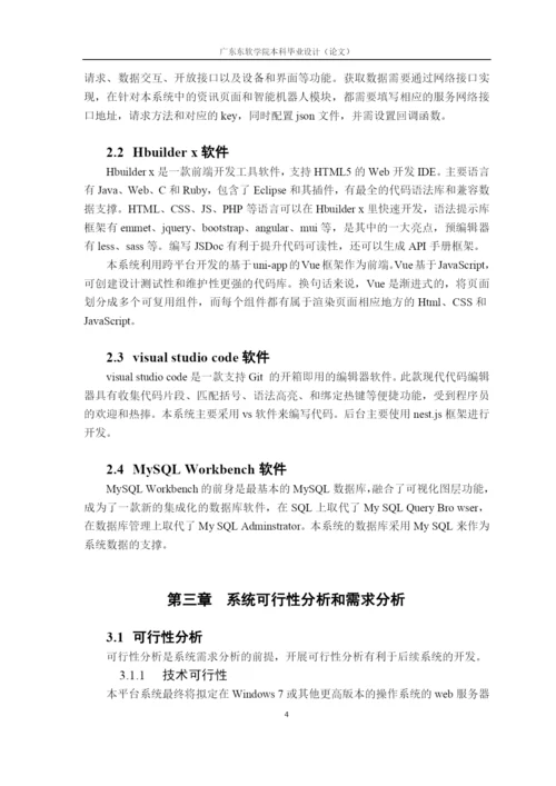 黄丽菲_毕业论文_基于微信小程序的健身商城平台.docx