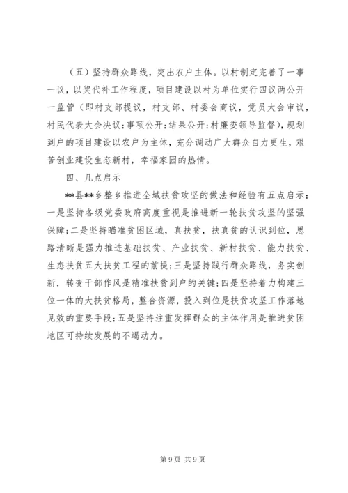 乡镇贫困村精准扶贫调研报告范文.docx