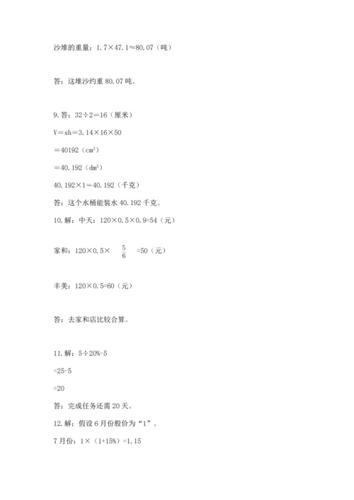 六年级小升初数学解决问题50道附答案（预热题）.docx