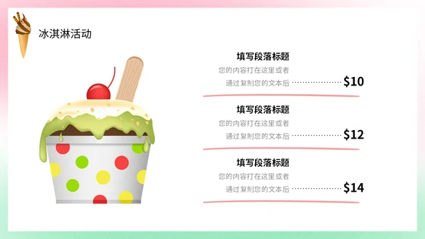 弥散风盛夏消暑冰淇淋甜筒冷饮宣传PPT