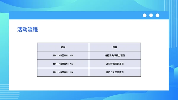 蓝色科技风公司运动会活动策划PPT模板