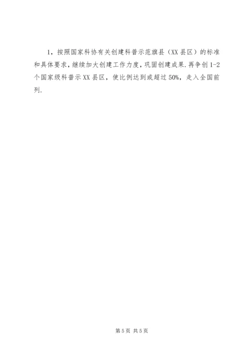 科协XX年工作计划.docx