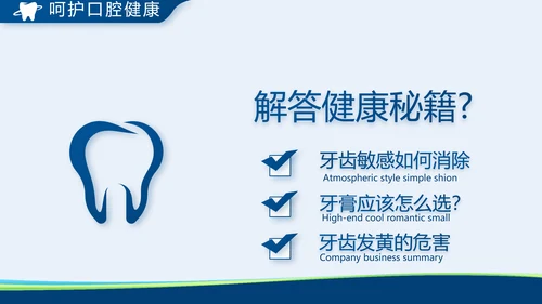 蓝色牙科口腔宣传动态PPT