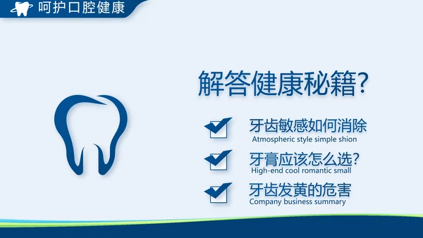 蓝色牙科口腔宣传动态PPT
