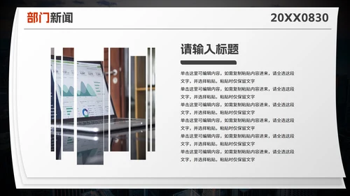 实景高级拟物报纸企业快报PPT模板