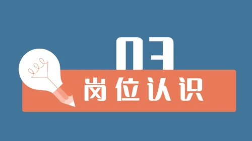 蓝橙简约头脑灯泡创意竞聘述职PPT模板