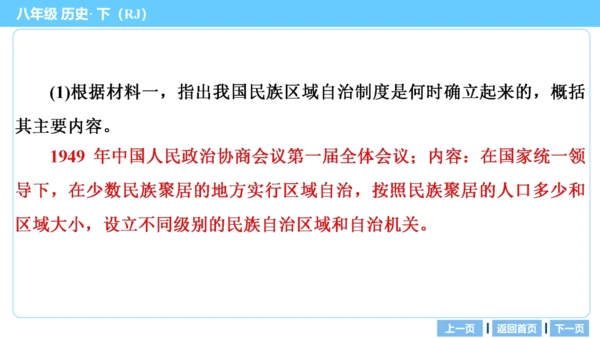 第一部分 民族团结与祖国统一、国防建设与外交成就、科技文化与社会生活 复习课件