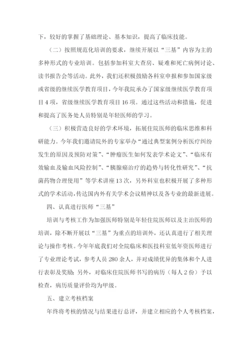 医生培训述职报告(实用5篇).docx